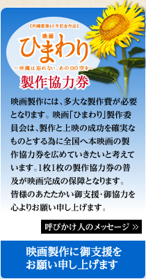 作品紹介 ストーリー 映画ひまわり 沖縄は忘れない あの日の空を