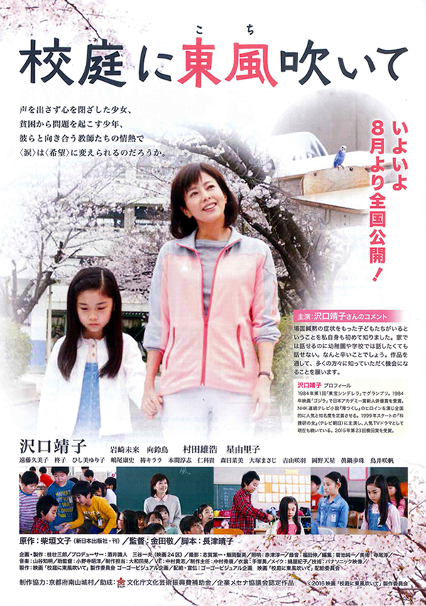 「校庭に東風吹いて」 「校庭に東風吹いて」
