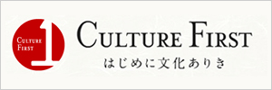 CULTURE FIRST ͂߂ɕ肫