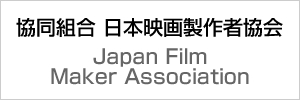 g {f搻ҋ Japan Film Maker Association