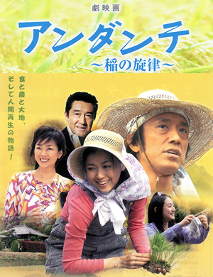 アンダンテ〜稲の旋律〜